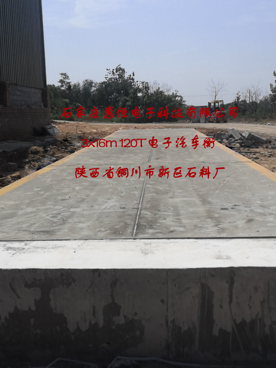 铜川石料厂3X16米电子汽车衡